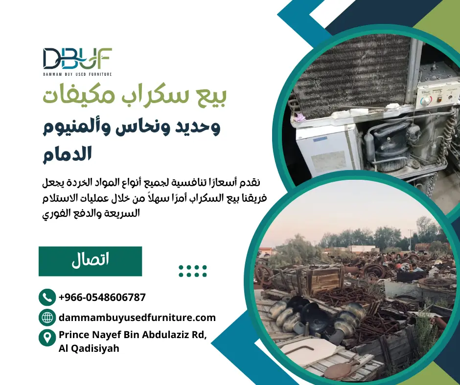 بيع مكيفات الهواء القديمة business card